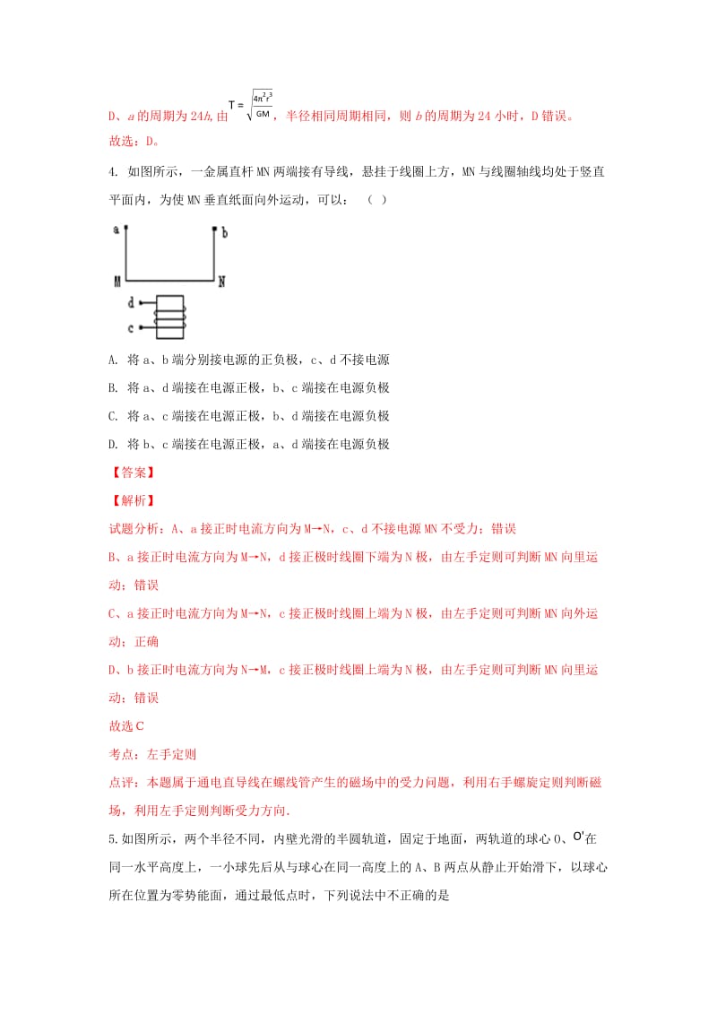 天津市和平区2018届高三物理上学期期末考试试卷（含解析）.doc_第3页