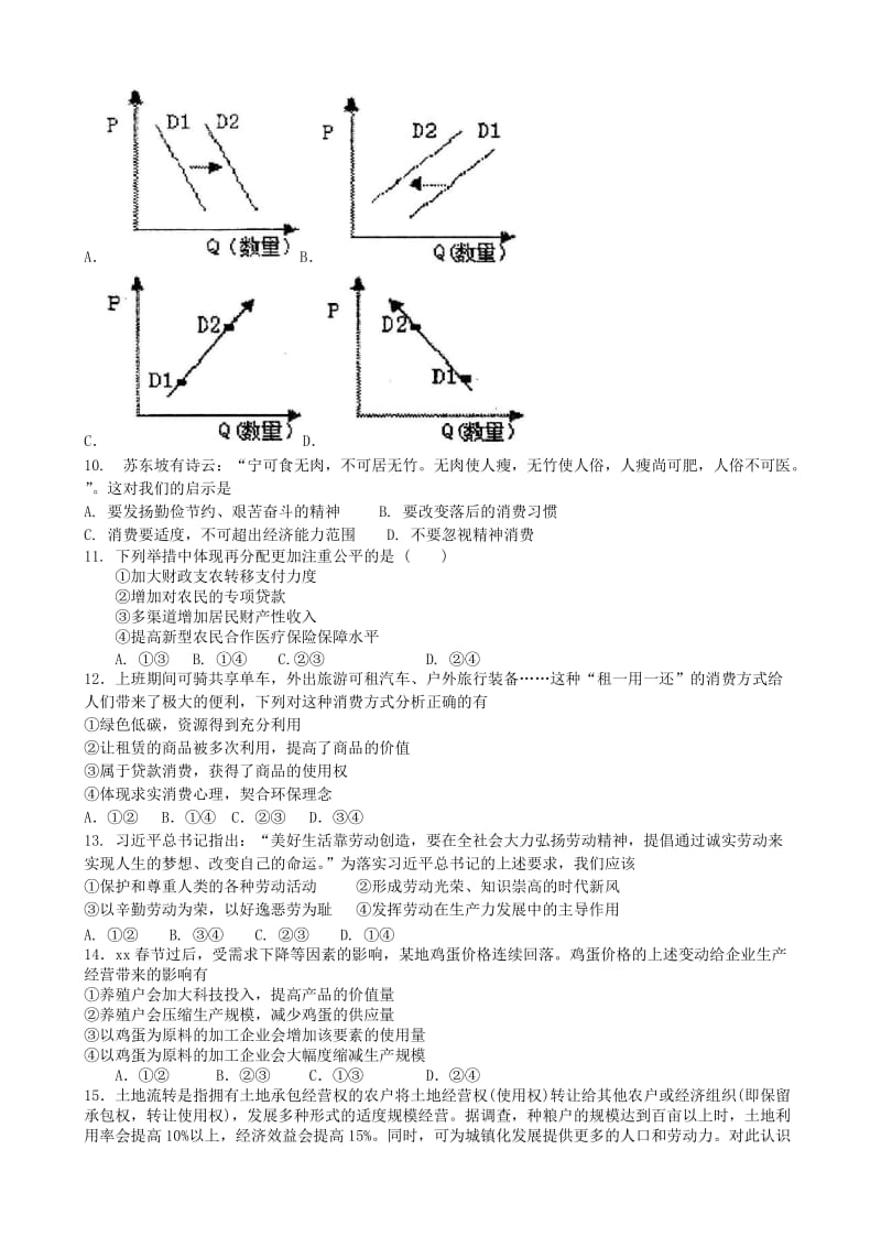 2019-2020学年高一政治上学期11月段考试题.doc_第2页