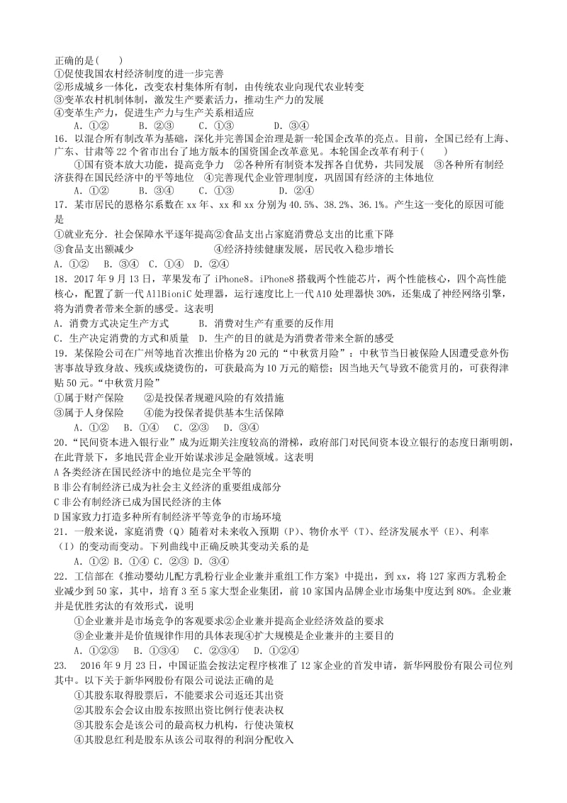 2019-2020学年高一政治上学期11月段考试题.doc_第3页