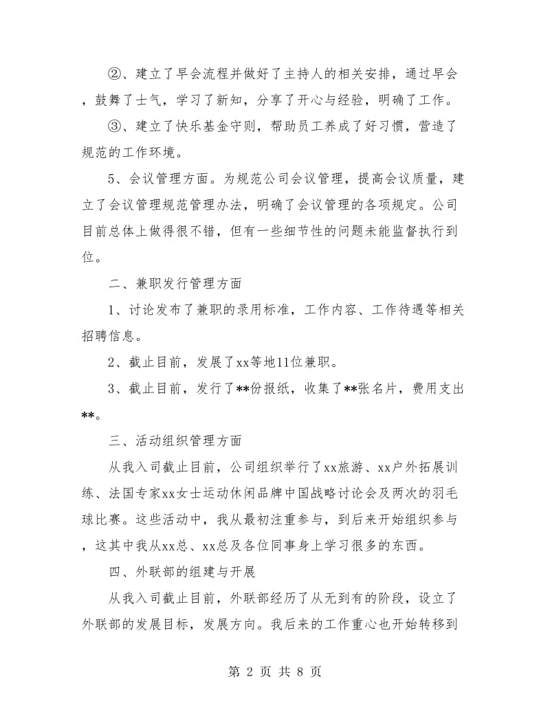 经理助理个人年度总结.doc_第2页