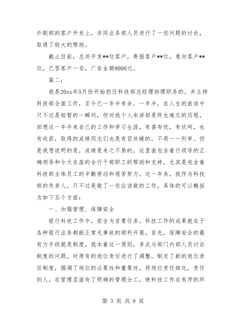 经理助理个人年度总结.doc_第3页