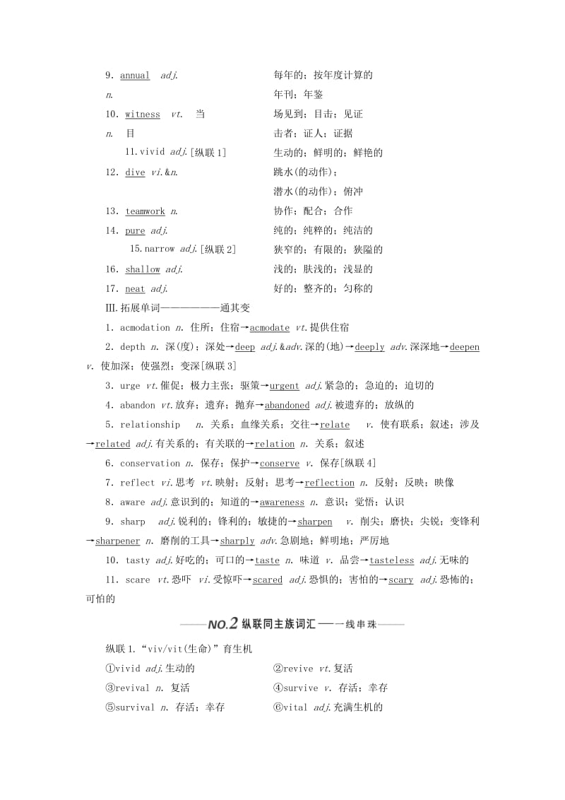 （新课改）2020高考英语一轮复习 Unit 3 Under the sea学案（含解析）新人教版选修7.doc_第2页