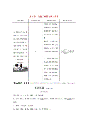 （新課改地區(qū)）2018-2019學(xué)年高中地理 第四章 工業(yè)地域的形成與發(fā)展 第三節(jié) 傳統(tǒng)工業(yè)區(qū)與新工業(yè)區(qū)學(xué)案 新人教版必修2.doc