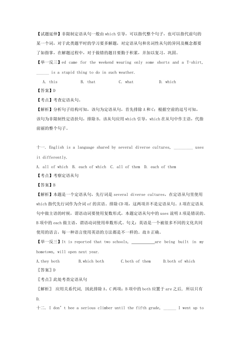 广东省广州市天河区2019高考英语二轮复习 定语从句02专题训练（含解析）.doc_第3页