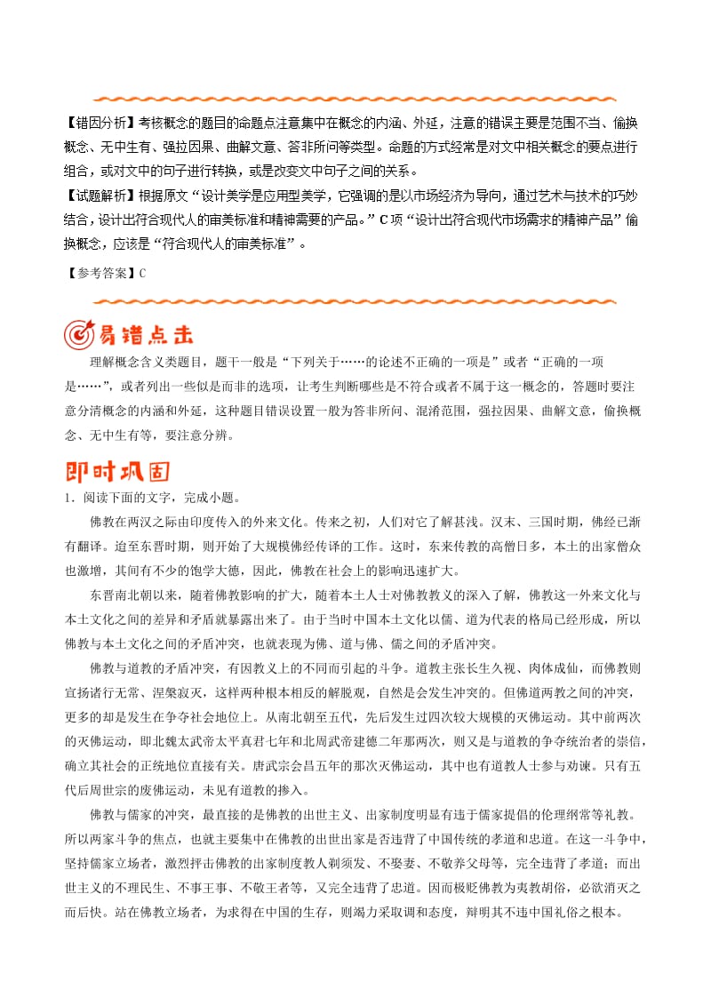 2019年高考语文 纠错笔记系列 专题07 论述类文本阅读（含解析）.doc_第2页