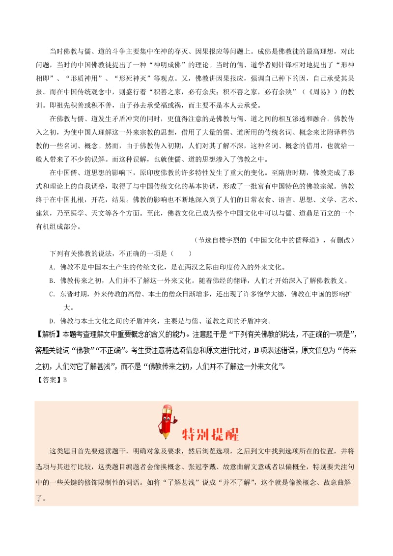 2019年高考语文 纠错笔记系列 专题07 论述类文本阅读（含解析）.doc_第3页