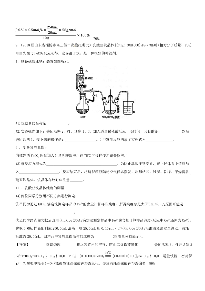 2019高考化学 难点剖析 专题13 化工流程中铁化合物的处理练习.doc_第2页