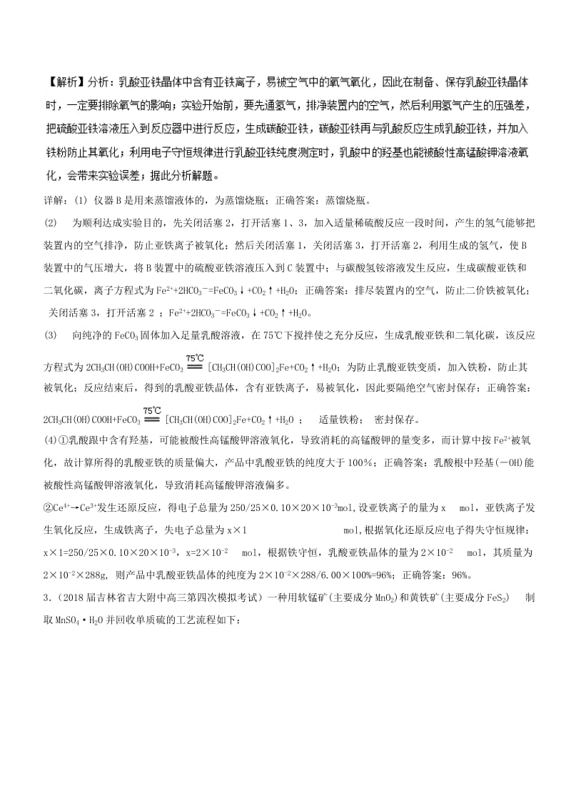 2019高考化学 难点剖析 专题13 化工流程中铁化合物的处理练习.doc_第3页