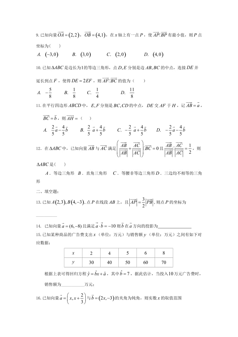 2019-2020学年高一数学下学期3月月考试题 (III).doc_第2页