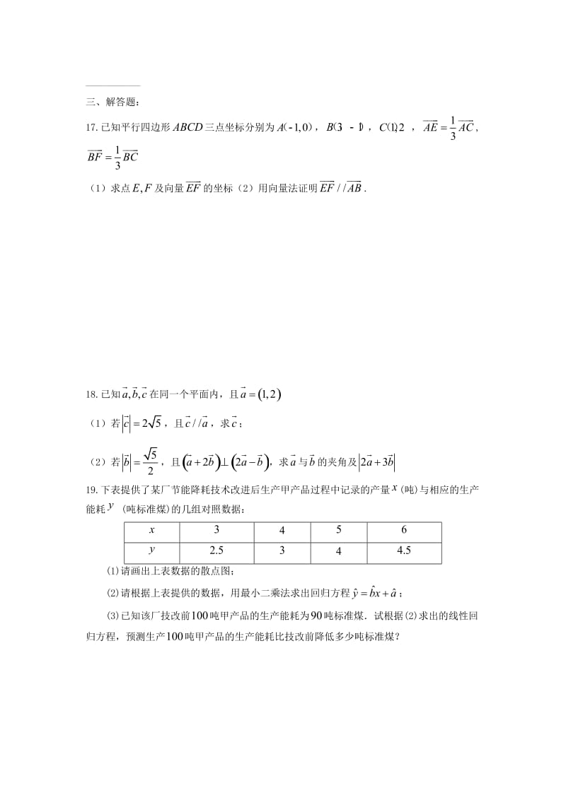 2019-2020学年高一数学下学期3月月考试题 (III).doc_第3页