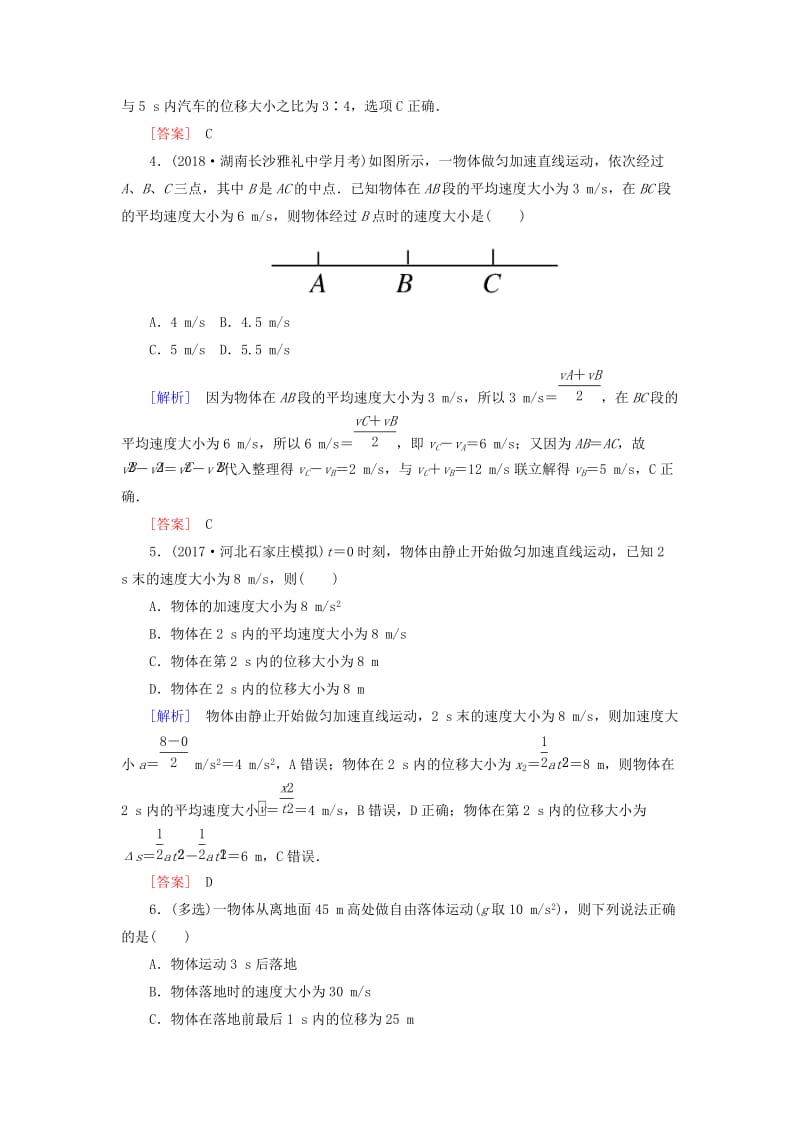 （新课标）2019版高考物理一轮复习 主题一 质点的直线运动 课时跟踪训练2.doc_第2页