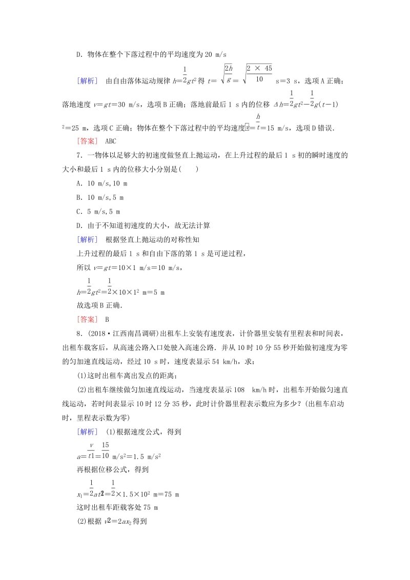 （新课标）2019版高考物理一轮复习 主题一 质点的直线运动 课时跟踪训练2.doc_第3页