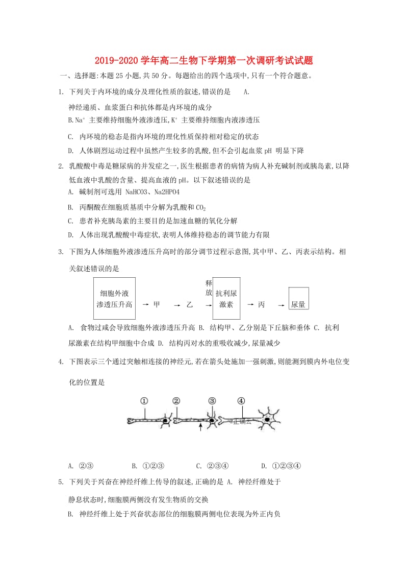 2019-2020学年高二生物下学期第一次调研考试试题.doc_第1页