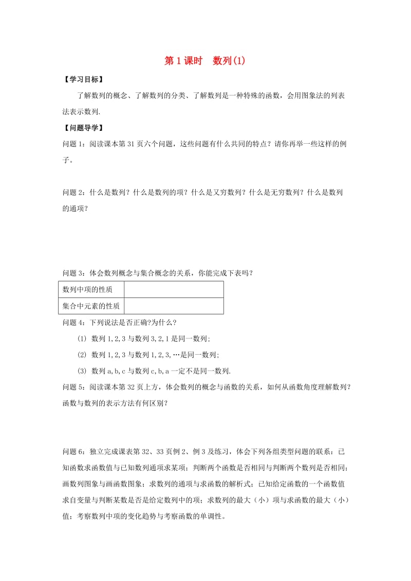 江苏省连云港市高中数学 第2章 数列 第1课时 数列（1）学案苏教版必修5.doc_第1页