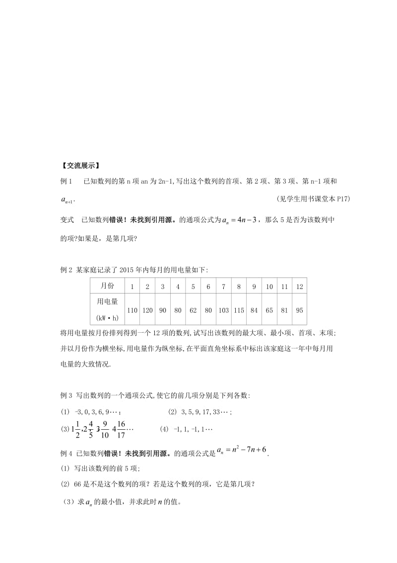 江苏省连云港市高中数学 第2章 数列 第1课时 数列（1）学案苏教版必修5.doc_第2页