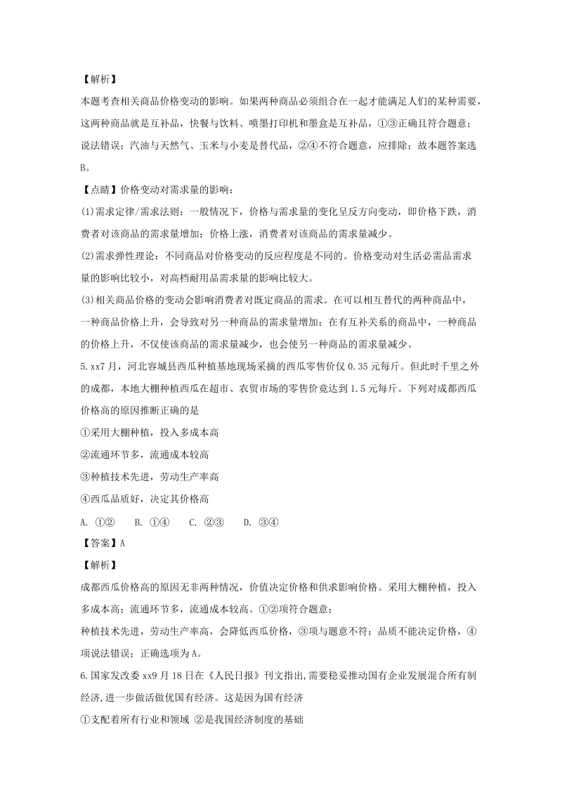 2018-2019学年高一政治上学期期中试卷(含解析) (IV).doc_第3页