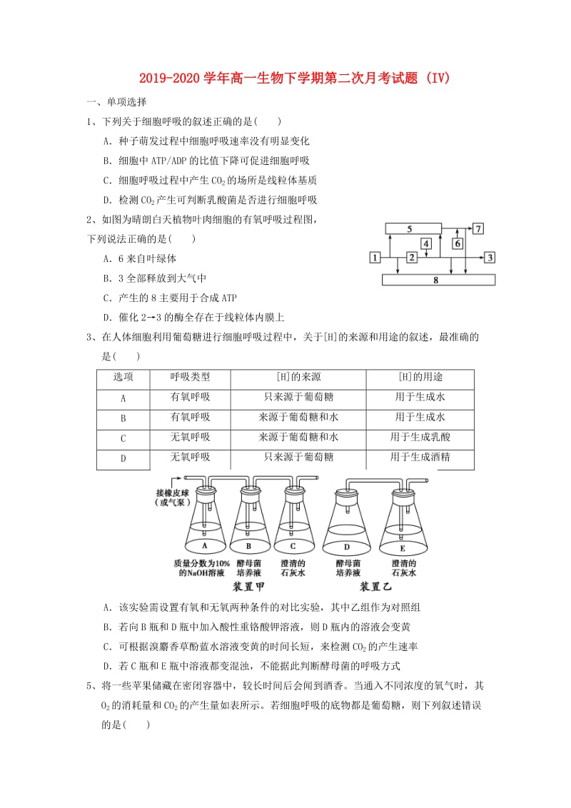 2019-2020学年高一生物下学期第二次月考试题 (IV).doc_第1页