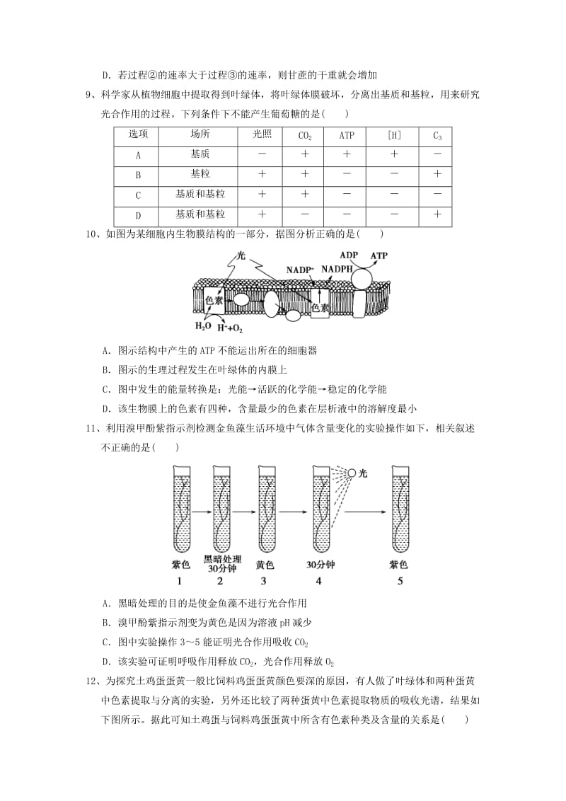 2019-2020学年高一生物下学期第二次月考试题 (IV).doc_第3页