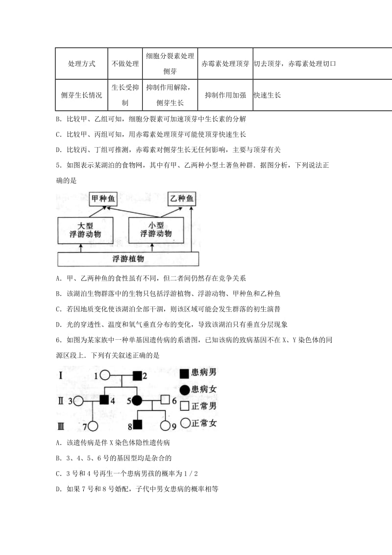 2019届高三理综上学期第五次月考试题.doc_第2页