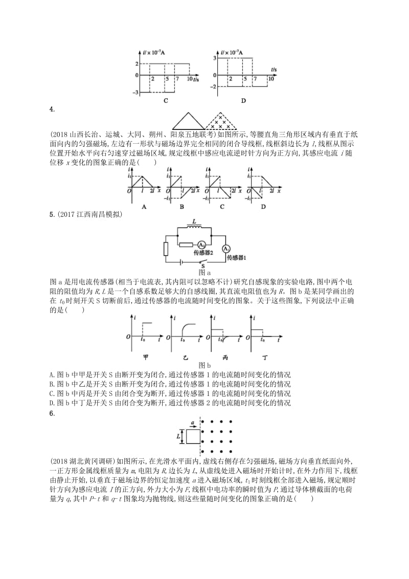 2019版高考物理二轮复习 专题四 电路和电磁感应 专题突破练12 电磁感应规律及综合应用.doc_第2页