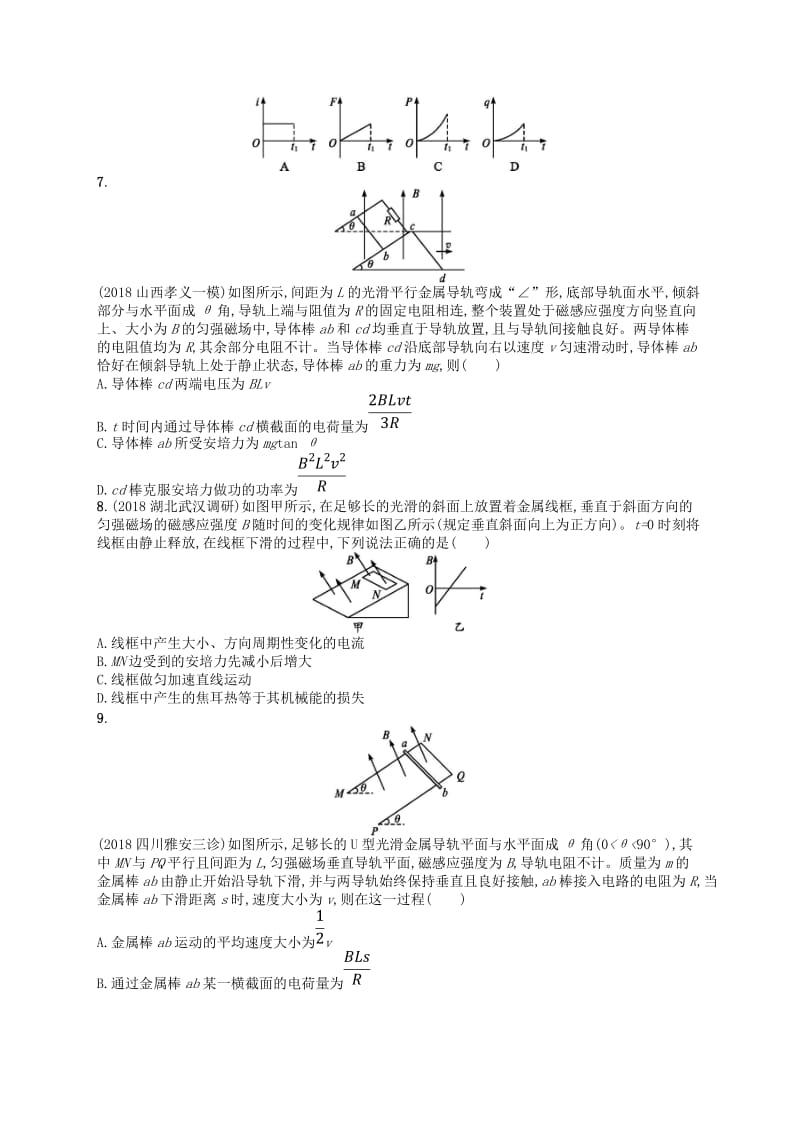 2019版高考物理二轮复习 专题四 电路和电磁感应 专题突破练12 电磁感应规律及综合应用.doc_第3页