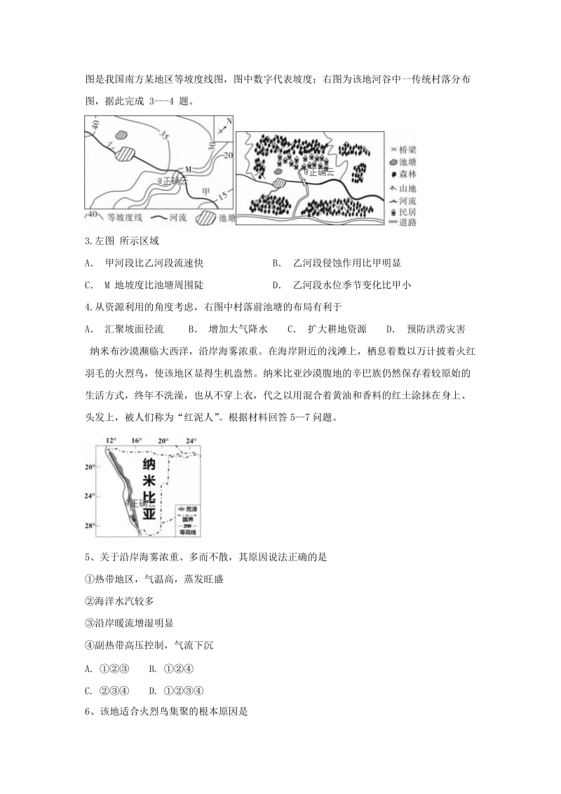 2019届高三文综1月考前测试试题.doc_第2页