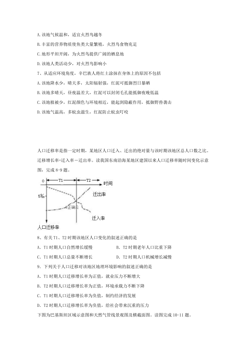 2019届高三文综1月考前测试试题.doc_第3页