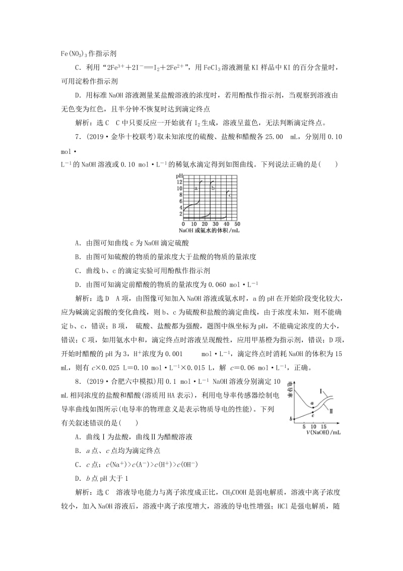 （通用版）2020版高考化学一轮复习 跟踪检测（二十三）水的电离和溶液的酸碱性（含解析）.doc_第3页