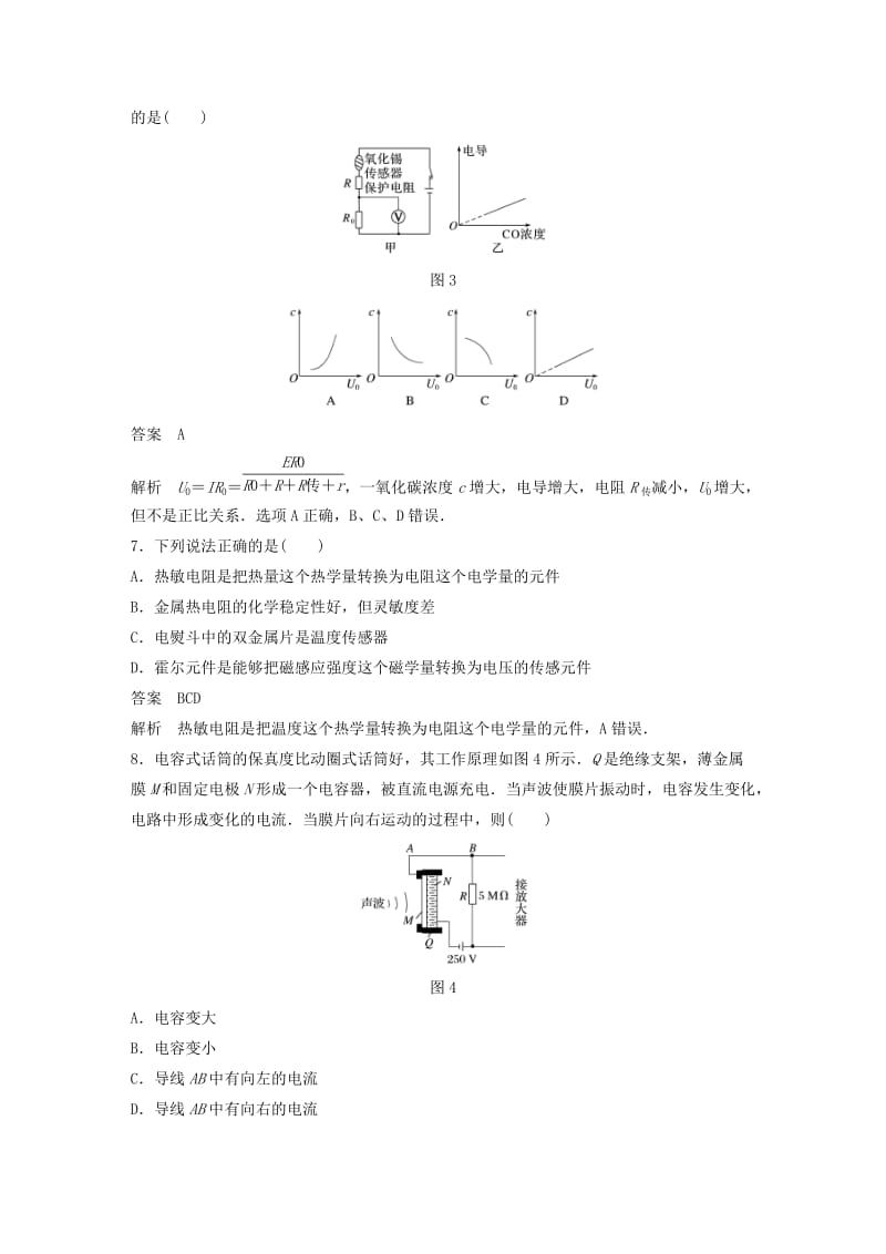 （通用版）2018-2019版高中物理 第六章 传感器章末检测试卷 新人教版选修3-2.doc_第3页