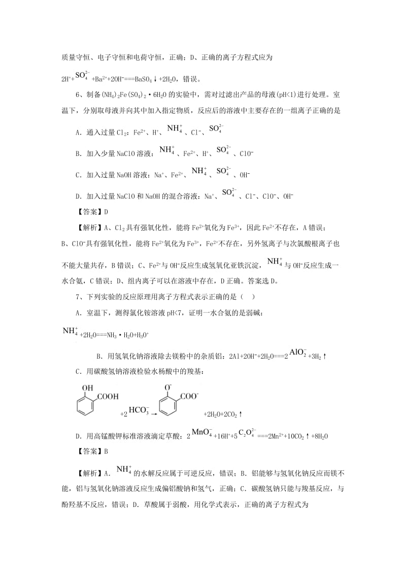 高考化学三轮冲刺 物质的组成、性质和分类、离子反应冲刺预测练（一）.doc_第3页