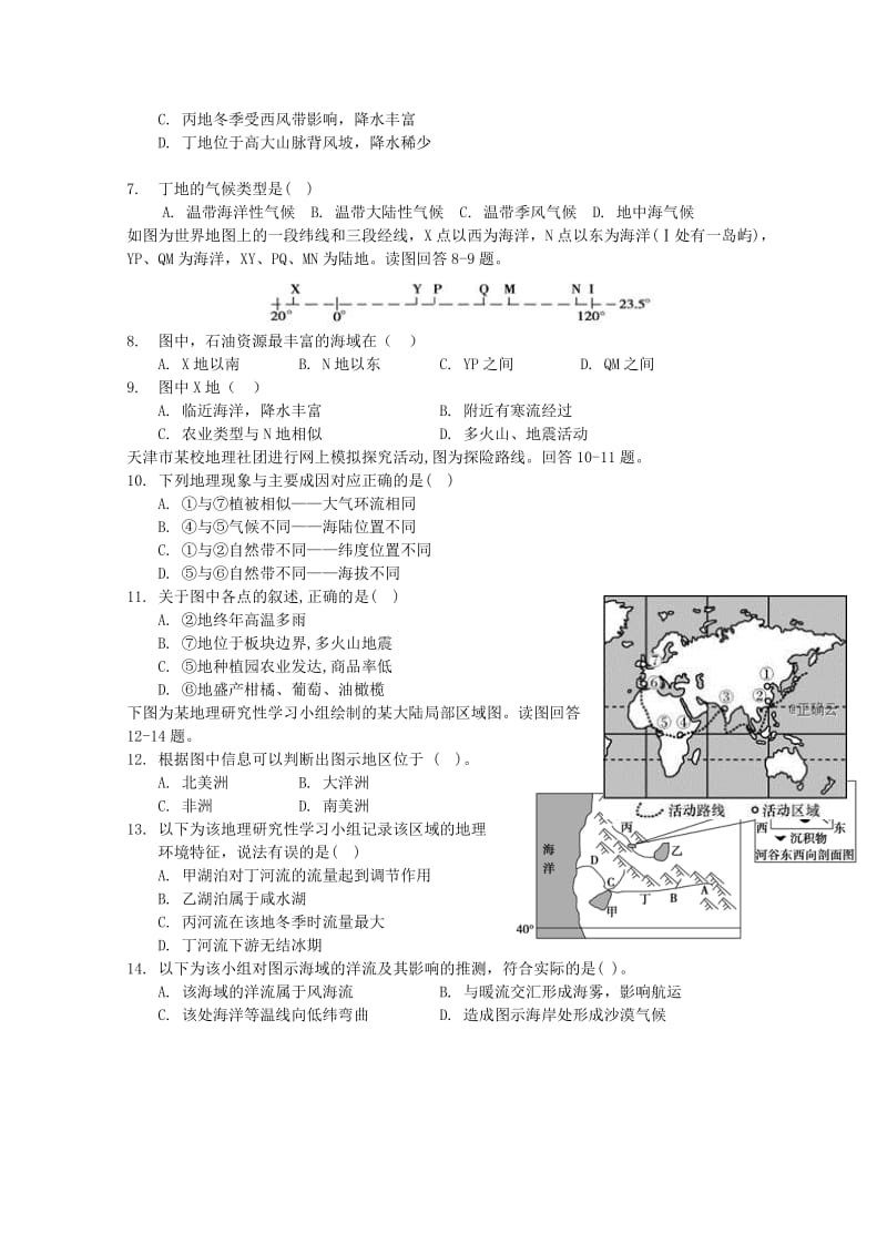 2018-2019学年高二地理下学期期中试题 (V).doc_第2页