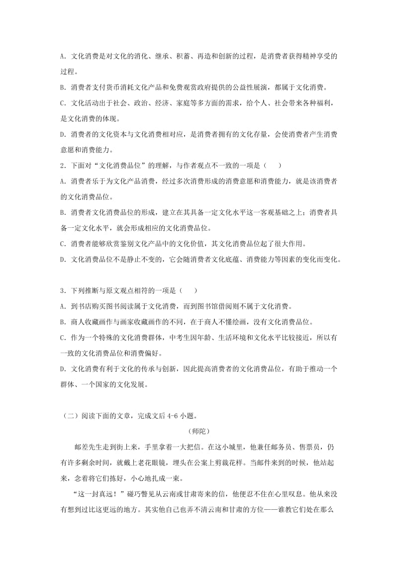 2019-2020学年高一语文上学期第二次月考试题 (II).doc_第2页