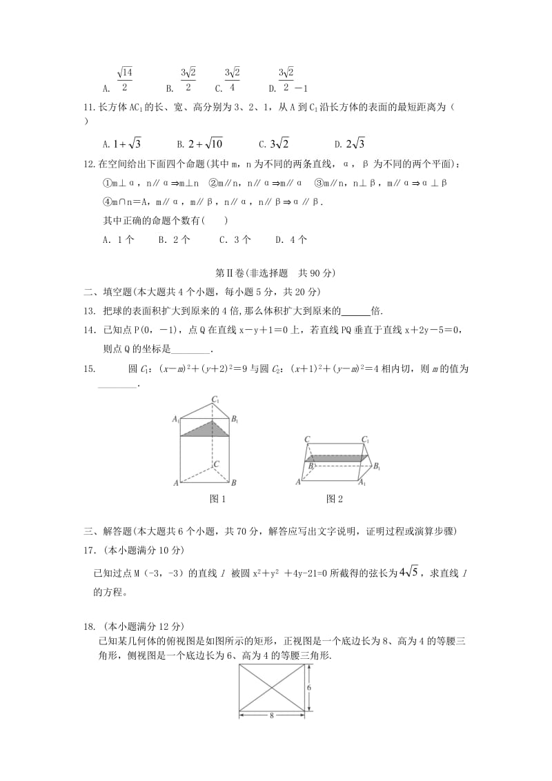 2018年高一数学下学期期中试题.doc_第2页