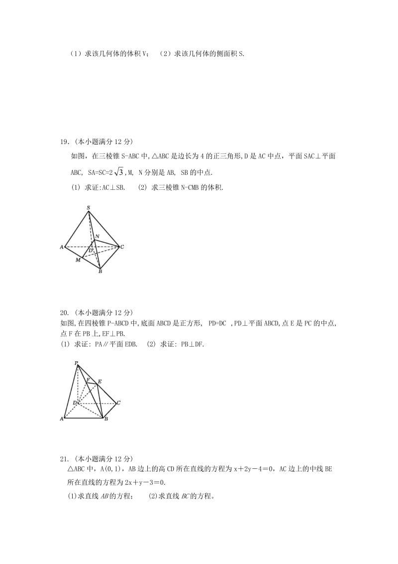 2018年高一数学下学期期中试题.doc_第3页