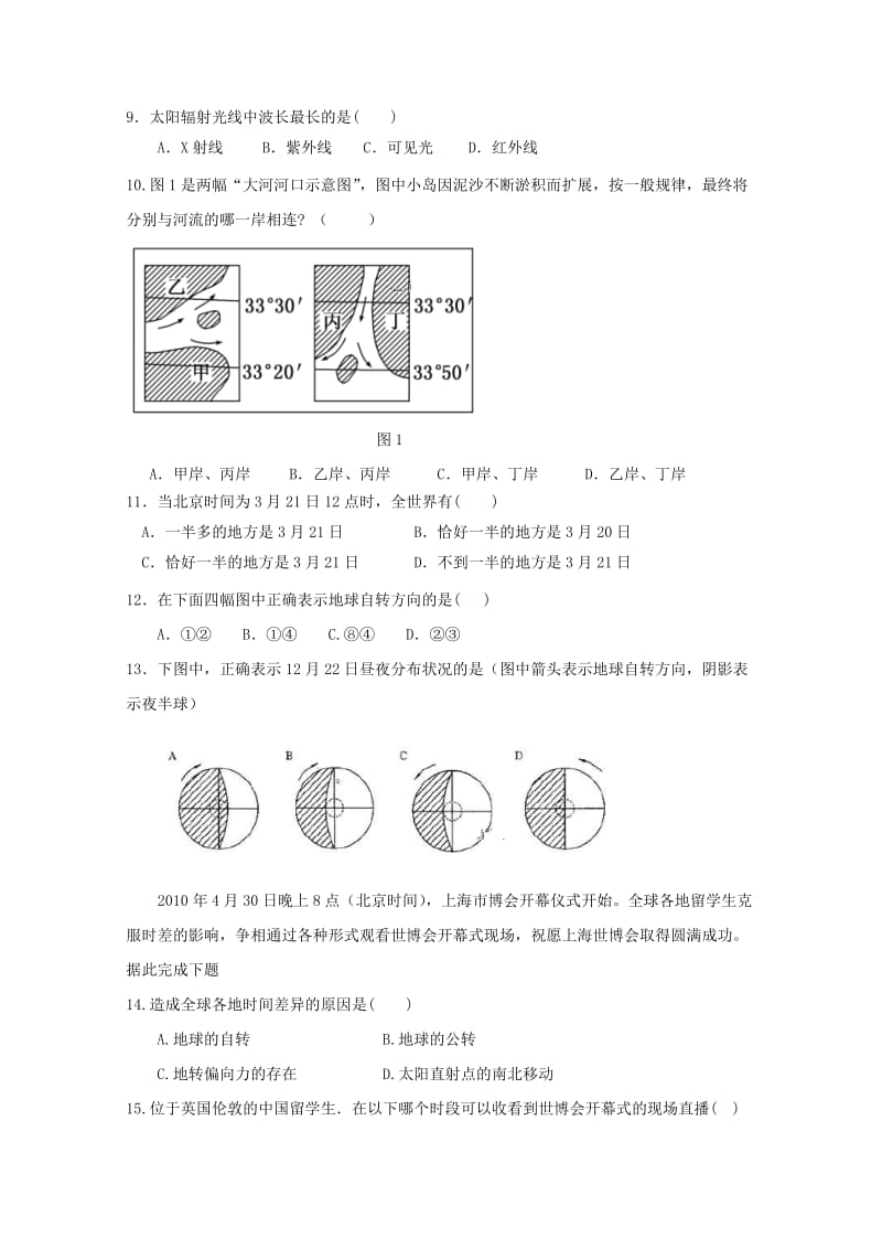 2018-2019学年高一地理上学期第一次月考试题（无答案） (II).doc_第2页