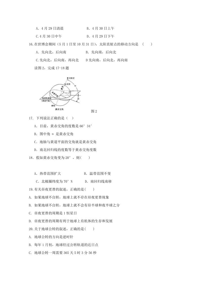 2018-2019学年高一地理上学期第一次月考试题（无答案） (II).doc_第3页