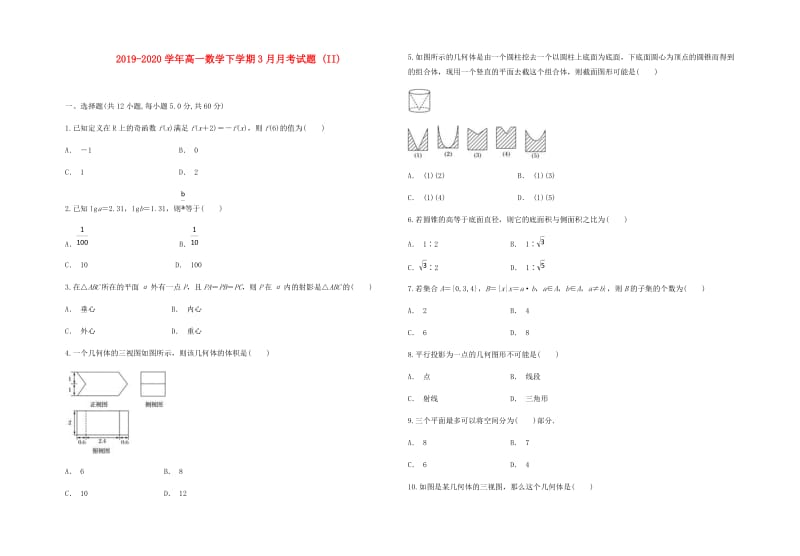 2019-2020学年高一数学下学期3月月考试题 (II).doc_第1页