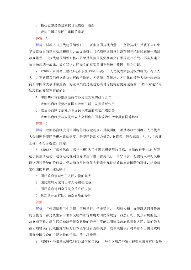 （通史版）2019届高考历史二轮复习 高考题型专项训练 题型3 材料主旨类选择题.doc_第3页