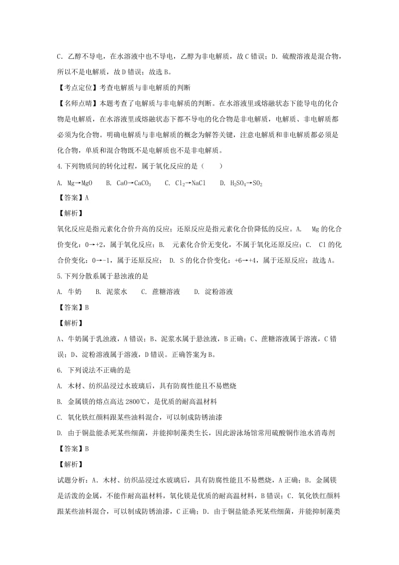 2018-2019学年高一化学上学期期末复习试题(含解析).doc_第2页