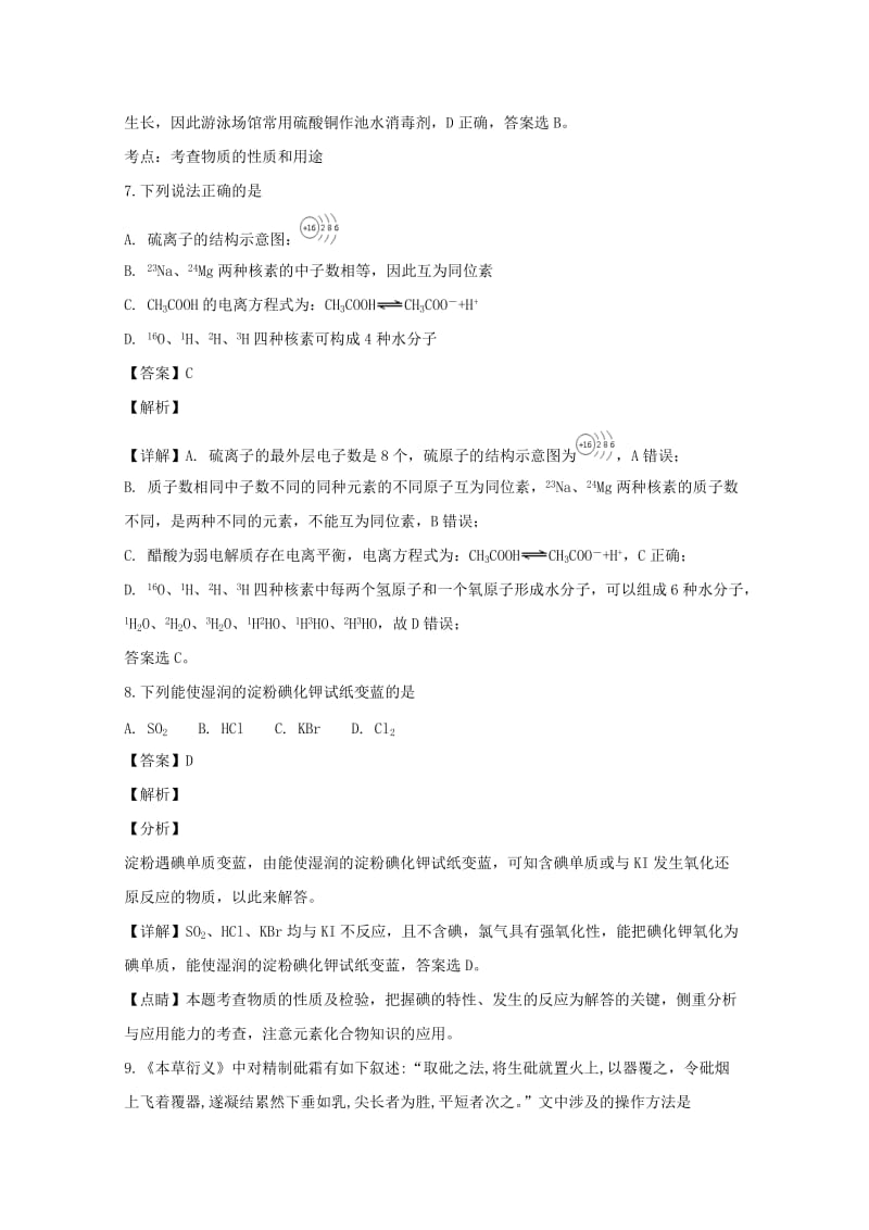 2018-2019学年高一化学上学期期末复习试题(含解析).doc_第3页