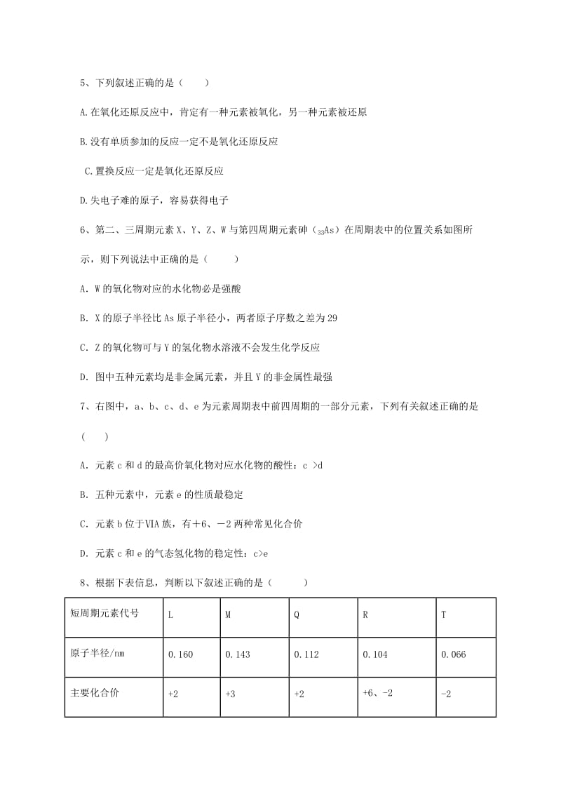 甘肃省武威市2019届高考化学第一轮复习精选练习（七）.doc_第2页