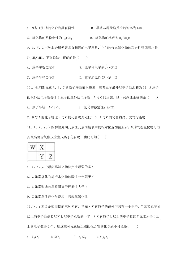 甘肃省武威市2019届高考化学第一轮复习精选练习（七）.doc_第3页