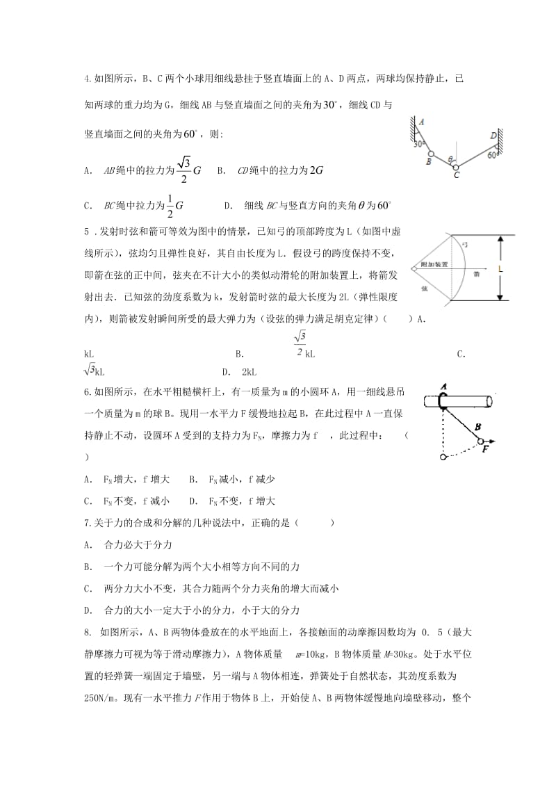 2018-2019学年高一物理12月月考试题 (VII).doc_第2页