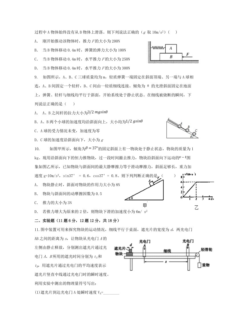 2018-2019学年高一物理12月月考试题 (VII).doc_第3页