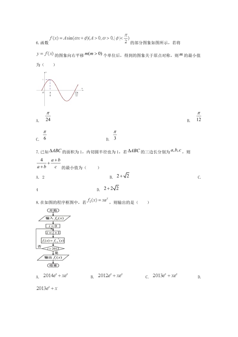 2019届高三数学上学期第三次月考试题 文.doc_第2页