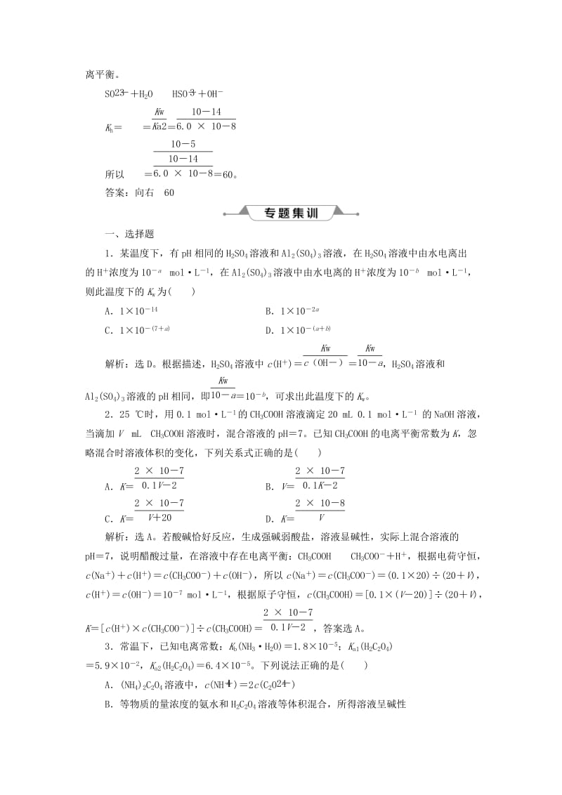 通用版2019版高考化学一轮复习第八章水溶液中的离子平衡微专题强化突破15水解常数与离子积电离常数的关系及应用学案新人教版.doc_第2页