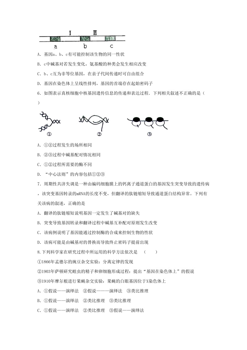 2018-2019年高二生物上学期第一次联考试题.doc_第2页