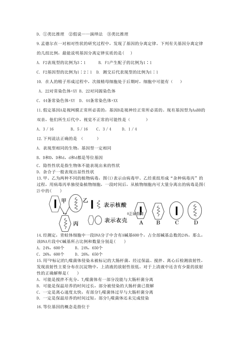 2018-2019年高二生物上学期第一次联考试题.doc_第3页