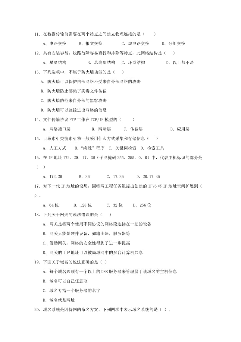 2019-2020学年高一信息技术下学期期中联考试题.doc_第2页