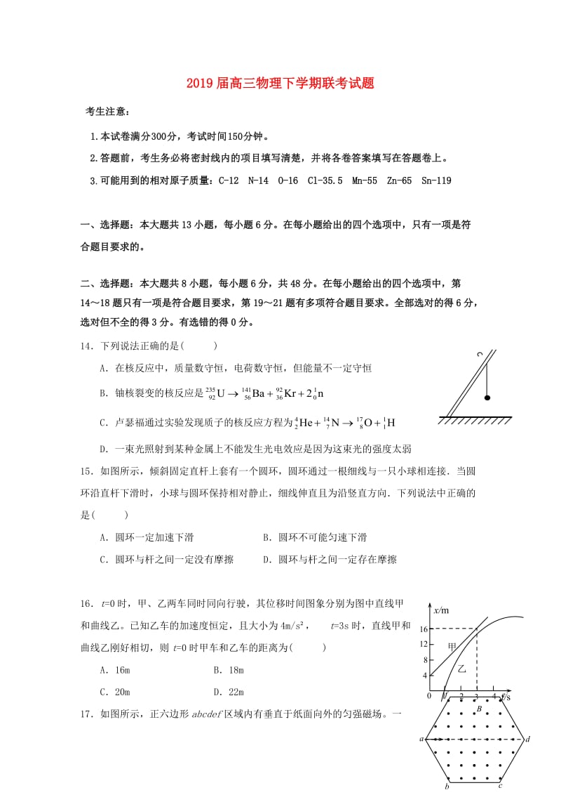 2019届高三物理下学期联考试题.doc_第1页